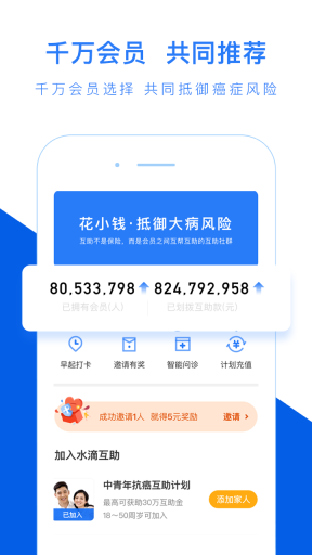 水滴互助官方正版图3