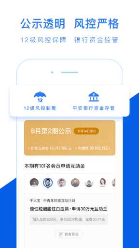 水滴互助官方正版图4