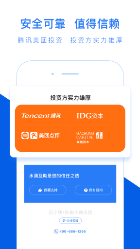 水滴互助官方正版图2