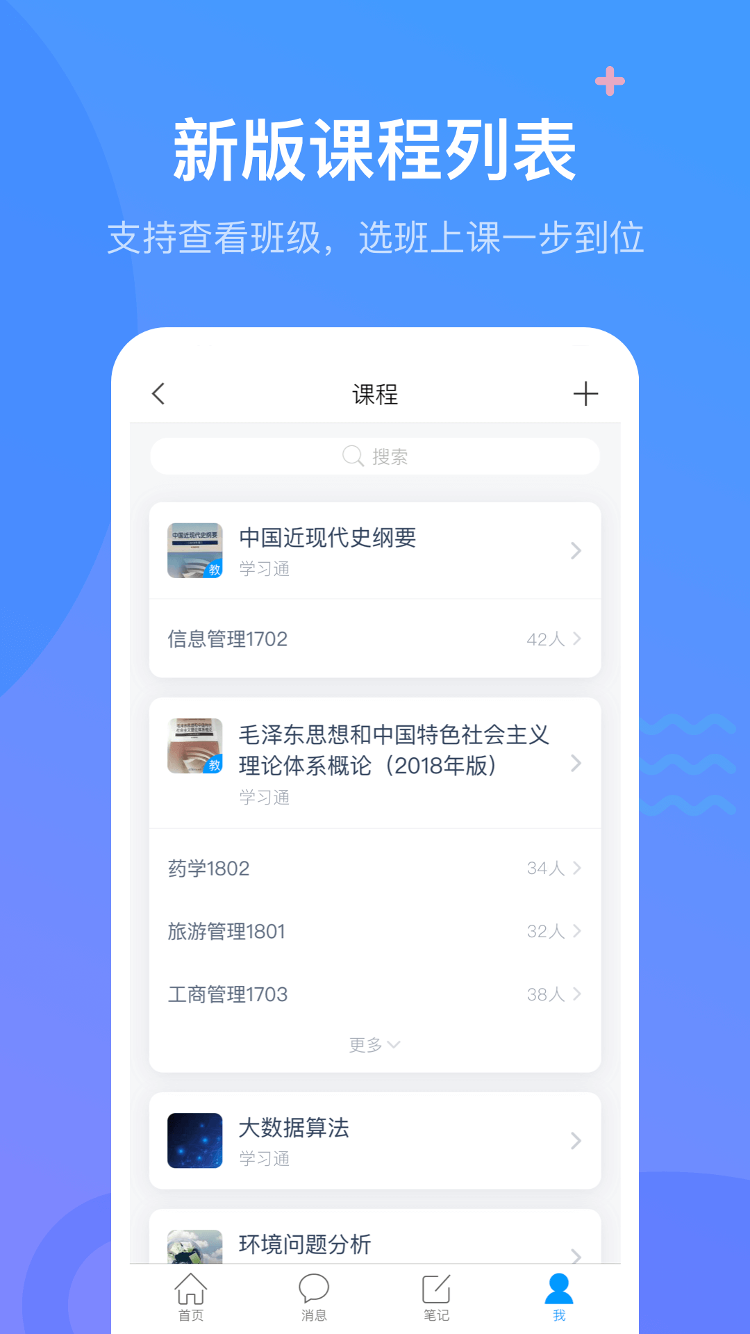 学习通安卓最新版图1