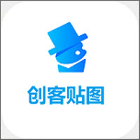 创客贴图官方正版