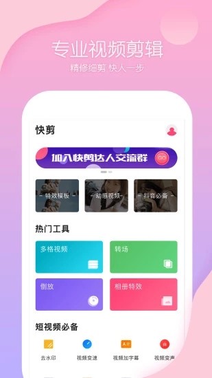 快剪视频编辑最新安卓版本图4