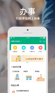 蒙速办2.6版本(3)