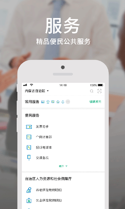 蒙速办2.6版本(2)