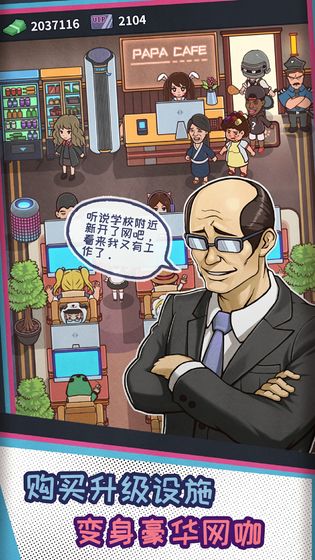 网吧模拟器2中文无广告版(3)