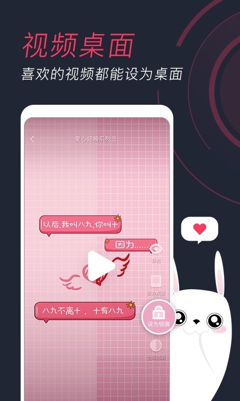羞兔动态壁纸官网正版(1)