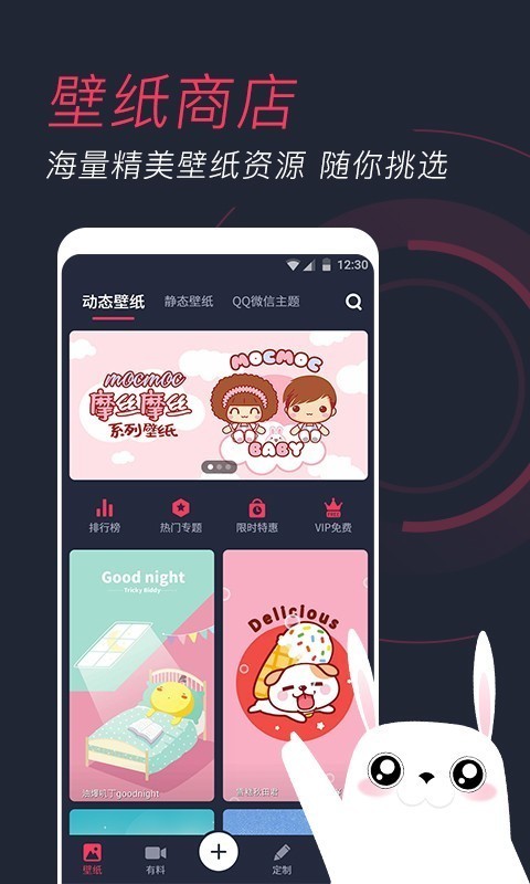 羞兔动态壁纸官网正版(3)