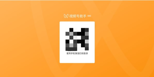 视频号助手免费手机版(1)