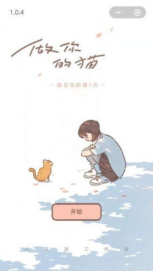 遇见你的猫最新版本11.12(1)