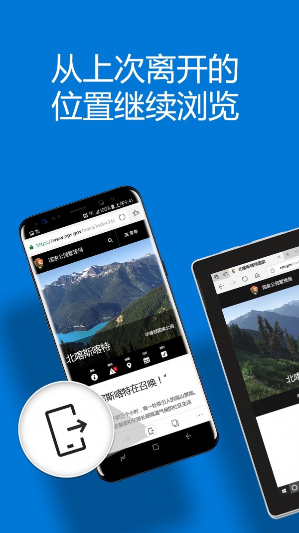 edge浏览器安卓最新版图1