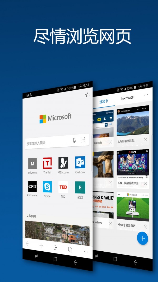 edge浏览器安卓最新版图5