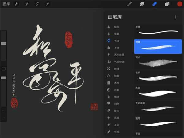 procreate免费手机版图1