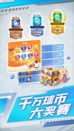 球球英雄1.5.5版本图4