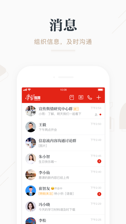 学习强国app免费版图2