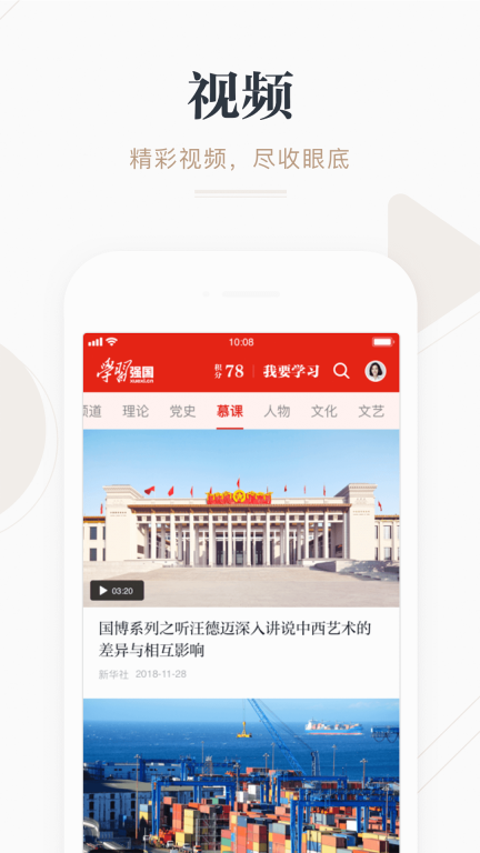 学习强国app免费版图1