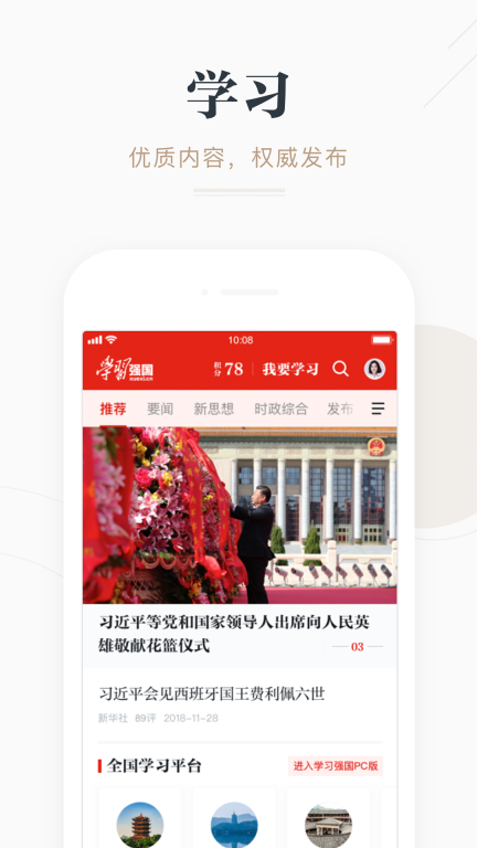 学习强国app免费版图4