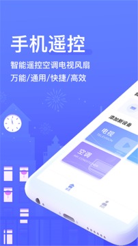 智能遥控器免费手机版(1)
