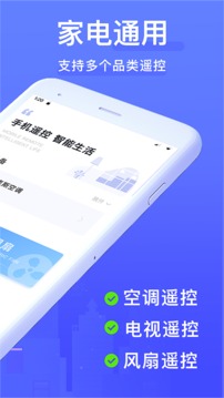 智能遥控器免费手机版(2)