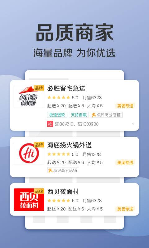 美团外卖安卓最新版图1