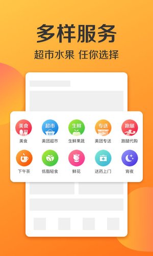 美团外卖安卓最新版图4
