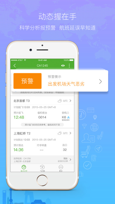 航旅纵横2025最新版图4