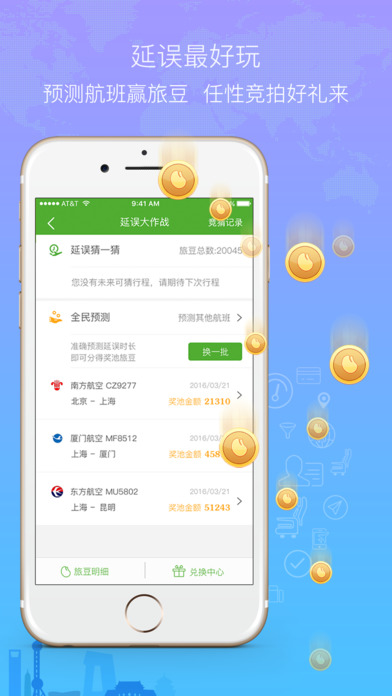 航旅纵横2025最新版图2