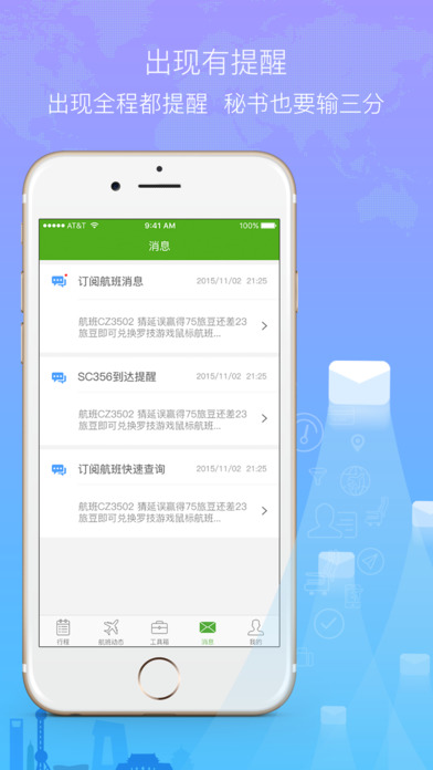 航旅纵横2025最新版图1