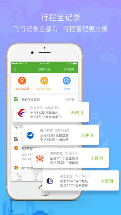 航旅纵横2025最新版图3