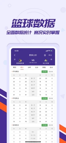 捷报比分安卓版5.40图2