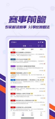 捷报比分安卓版5.40图4