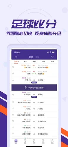 捷报比分安卓版5.40图1