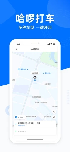 哈啰出行官网最新版本图4