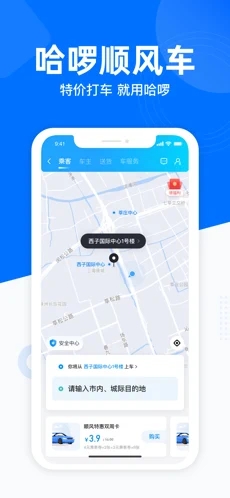 哈啰出行官网最新版本图1