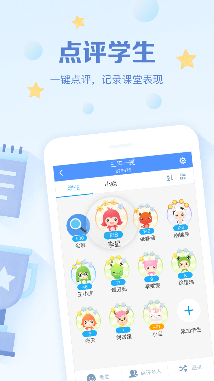 班级优化大师安卓6.0版本(4)