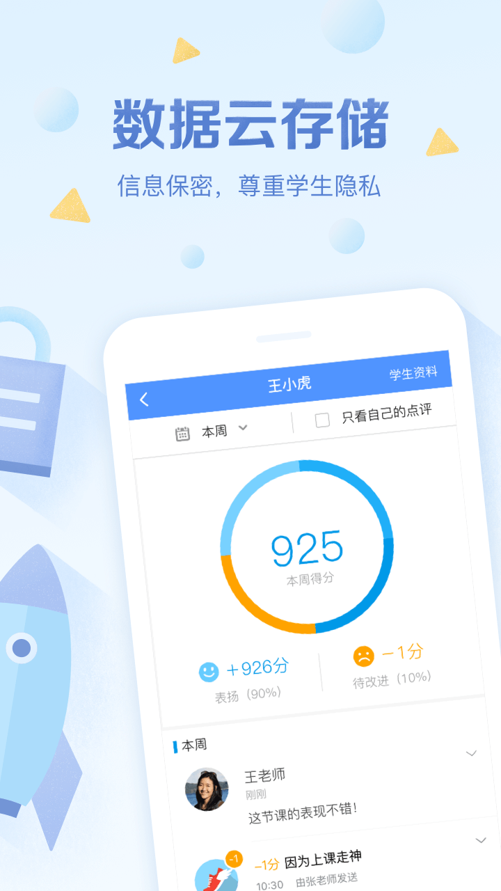 班级优化大师安卓6.0版本(2)