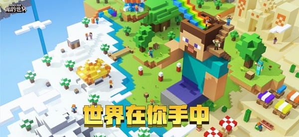 minecraft国际版2025最新版(1)
