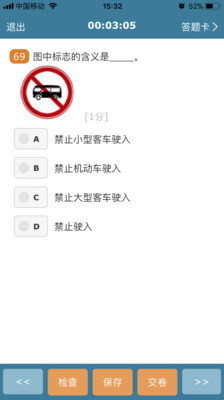 考试酷1.3.5版本图2