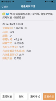 考试酷1.3.5版本图4