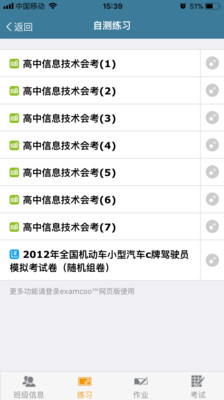 考试酷1.3.5版本图1