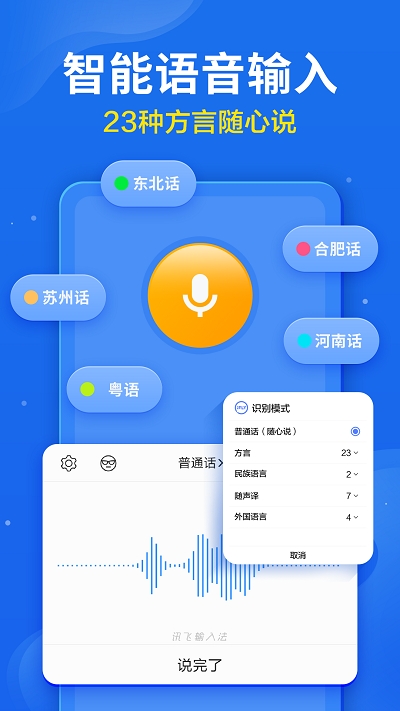 讯飞输入法14.1.1定制版(4)