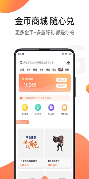 骑士助手1.0.4官方正版(1)