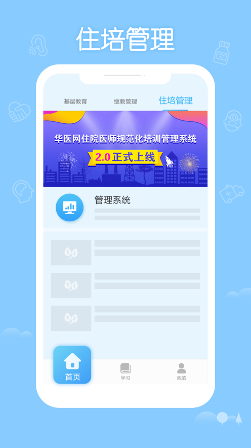 掌上华医3.58.0旧版本图4