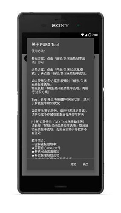 pubgtool画质助手1.0.8.5图3