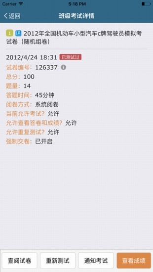 考试酷1.3.5版本(4)