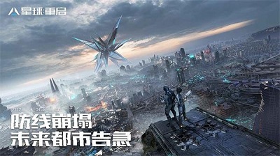星球重启官方中文版(1)