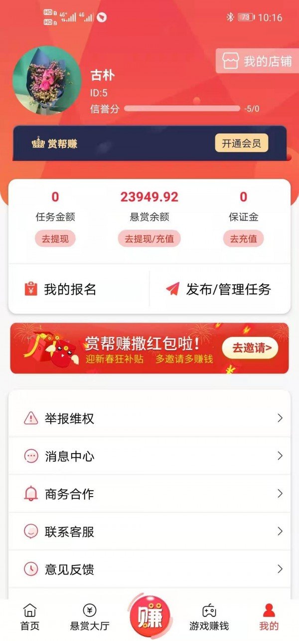 赏帮赚安卓手机版图2