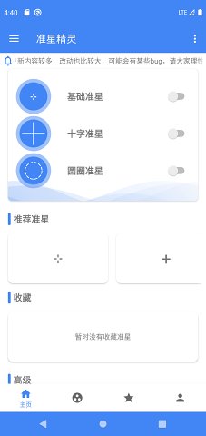 准心精灵1.8版本图1