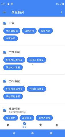 准心精灵1.8版本图2