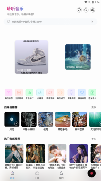 聆听音乐1.6.6最新版(3)