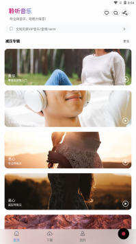 聆听音乐1.6.6最新版(4)